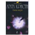 russische bücher: Кристи А. - Гончая смерти