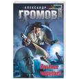 russische bücher: Громов А. - Крылья черепахи