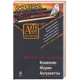 russische bücher: Александрова Н. - Клавесин Марии-Антуанетты