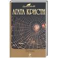 russische bücher: Кристи А. - Паутина