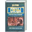 russische bücher: Пучков Л. - Спецы: лучшая проза о борьбе с наркомафией