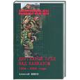 russische bücher: Шишов А. - Двуглавый орел над Кавказом