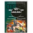 russische bücher: Самаров С. - Русский адат