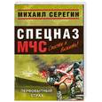 russische bücher: Серегин М. - Первобытный страх