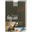 russische bücher: Абдулаев Ч. - Традиции демонов