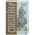 russische bücher: Спиллейн М. - Большое убийство