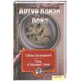 russische bücher: Дойл А. К. - Собака Баскервилей. Этюд в багровых тонах