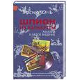 russische bücher: Мастер Чень - Шпион из Калькутты. Амалия и Белое видение