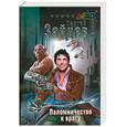 russische bücher: Сергей Зайцев - Паломничество к врагу