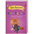 russische bücher: Александрова Н. - Единственный свидетель