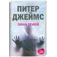 Зона Теней
