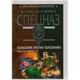 russische bücher: Шахов М. А. - Полковник против полковника