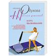 russische bücher: Обухова О. Н. - Курс выживания
