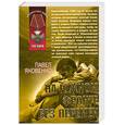 russische bücher: Яковенко П. - На южном фронте без перемен
