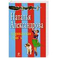russische bücher: Александрова Н. Н. - Африканская страсть