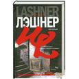 russische bücher: Лэшнер У. - Меченый