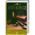 russische bücher: Кристи А. - Обьявлено убийство
