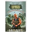 russische bücher: Негривода А.А. - Разведывательно-дивесионная группа "Бандера"