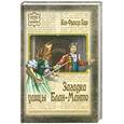 russische bücher: Паро Ж.- Ф - Загадка улицы Блан-Манто