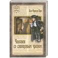 russische bücher: Жан-Франсуа паро - Человек со свинцовым чревов