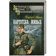 russische bücher: Фрид Н. - Картотека живых