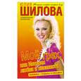 russische bücher: Ю.Шилова - Мой грех,или История любви и ненависти