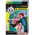 russische bücher: Келли Ф. - В западне