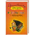 russische bücher: Галина Куликова - Рукопашная с Мендельсоном