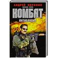russische bücher: А.Воронин,М.Гарин - Комбат. Антибандит.