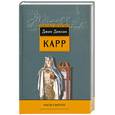 russische bücher: Каар.Дж.Д. - Часы смерти
