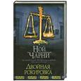 russische bücher: Ной Чарни - Двойная рокировка