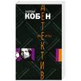 russische bücher: Кобен Х. - Вне игры