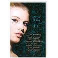 russische bücher: Донцова Д., Анна и Сергей Литвиновы - Crime story №4: сборник рассказов