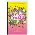russische bücher: Литвинова А. В. - Страна вечного лета: сборник рассказов