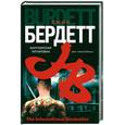 russische bücher: Бердетт Джон - Бангкокская татуировка