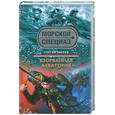 russische bücher: Зверев С. - Взорванная акватория
