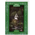 russische bücher: Васина Н. - Приданое Царевны-лягушки