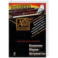 russische bücher: Александрова Н. - Клавесин Марии-Антуанетты