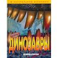 russische bücher: Д. Бэрген - Динозавры