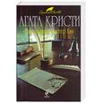 russische bücher: Кристи А. - Таинственный мистер Кин