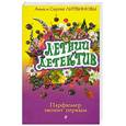 russische bücher: Литвиновы А. и С. - Парфюмер звонит первым