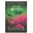 russische bücher: Калинина Н. - Яблоневый сад для Белоснежки