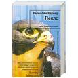 russische bücher: Карвер К. - Пекло