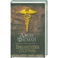 russische bücher: Дж. Фасман - Библиотека георгафа