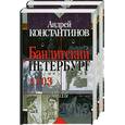 russische bücher: Константинов А. - Бандитский Петербург: Документальные очерки