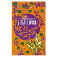 russische bücher: Александрова Н. - Единственный свидетель