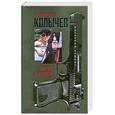 russische bücher: Колычев В. - Олигарх и амазонка