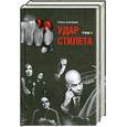 russische bücher: Какушкин Р. - Удар стилета т 1,2