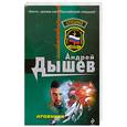 russische bücher: Дышев а. - Кровники