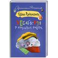 russische bücher: Н.Александрова - Убийство в спальном вагоне
